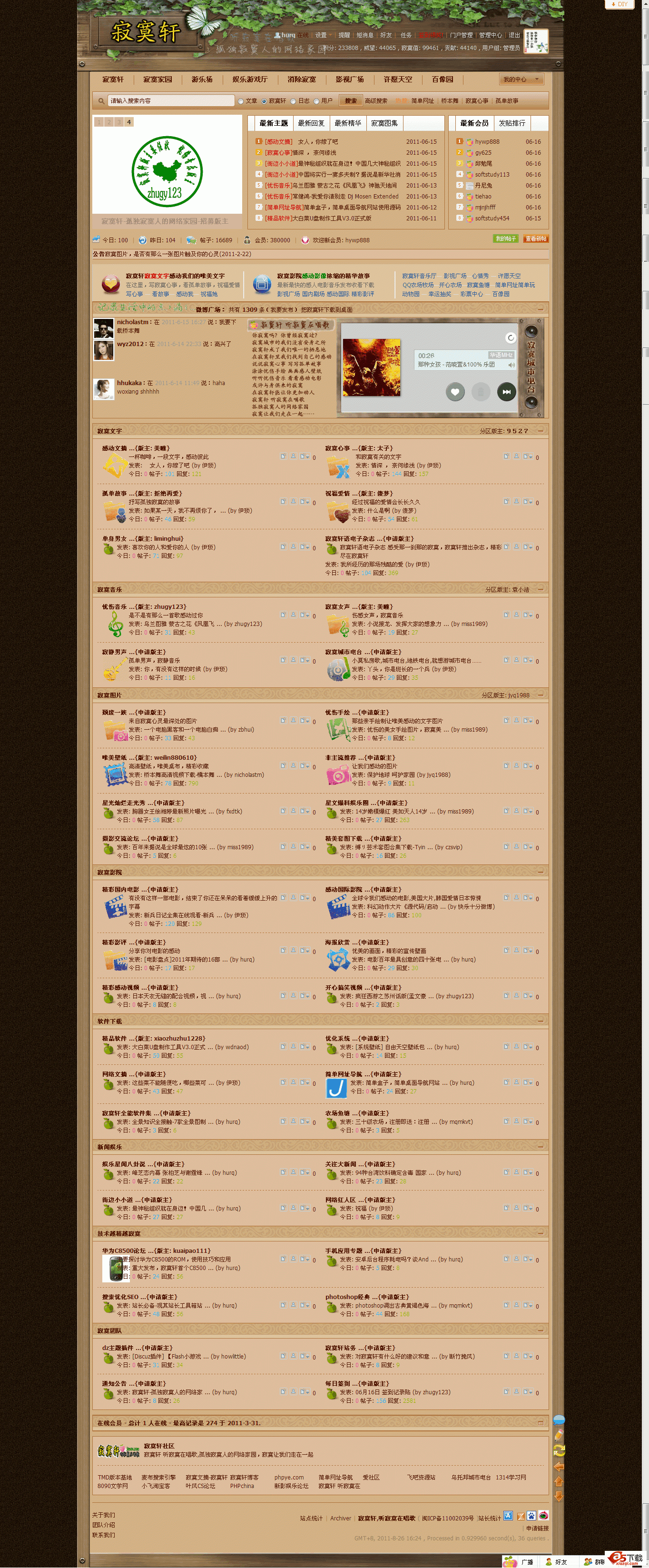 寂寞轩整站系统 v1.5 基于DZX1.5社区系统制作