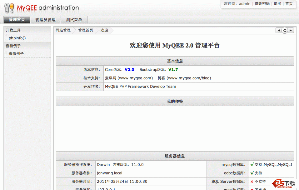 Admin UI For MyQEE v1.0