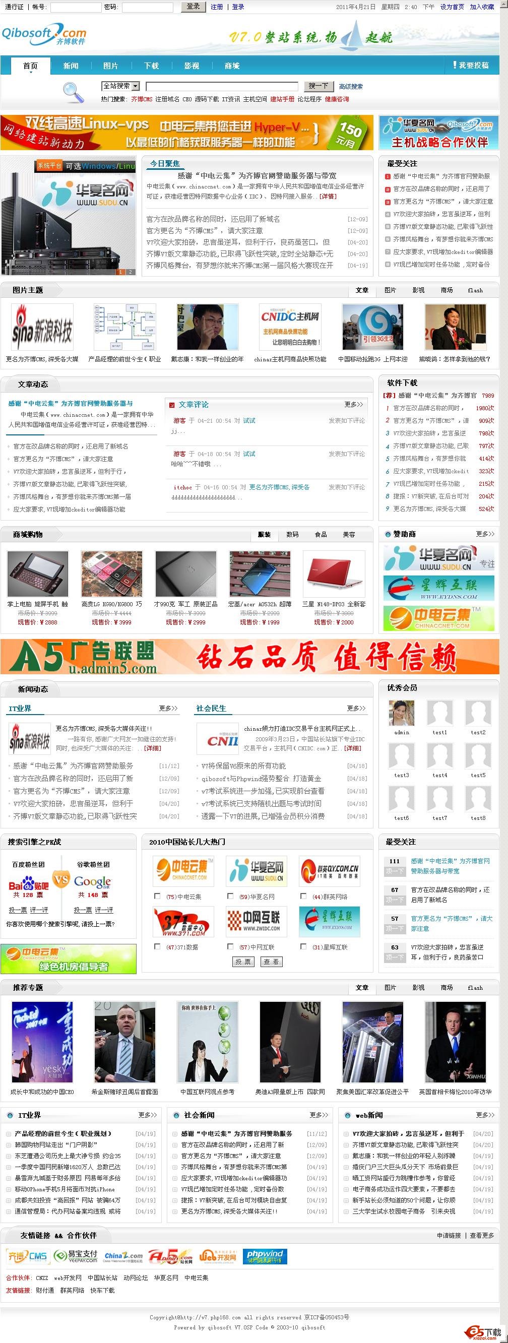 齐博CMS(原PHP168整站) v7.0 正式版 GBK牛品源码-源码下载-源码社区-zblog主题插件-PHP源码-三合一源码-直播源码-短视频源码-APP源码-即时通讯-源码-交友源码牛品源码网