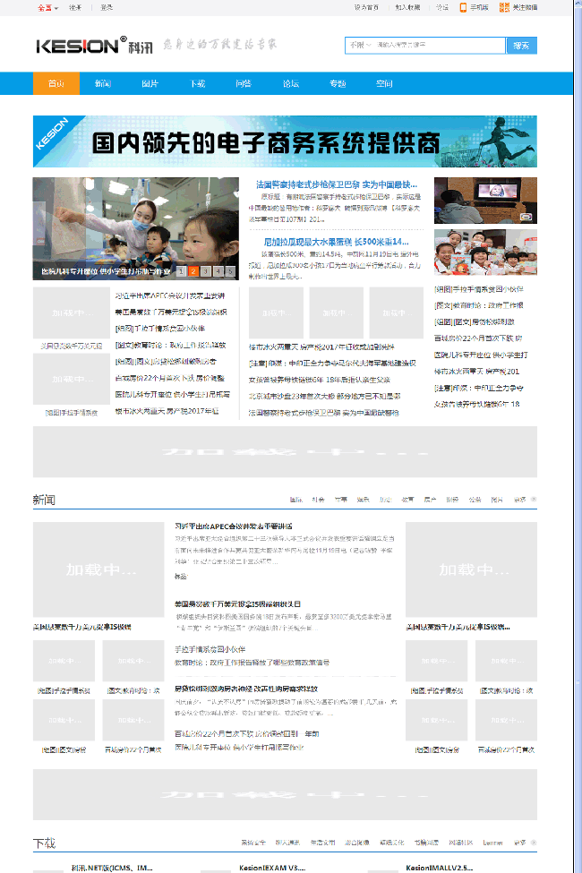 KesionICMS智能建站系统 v6.0