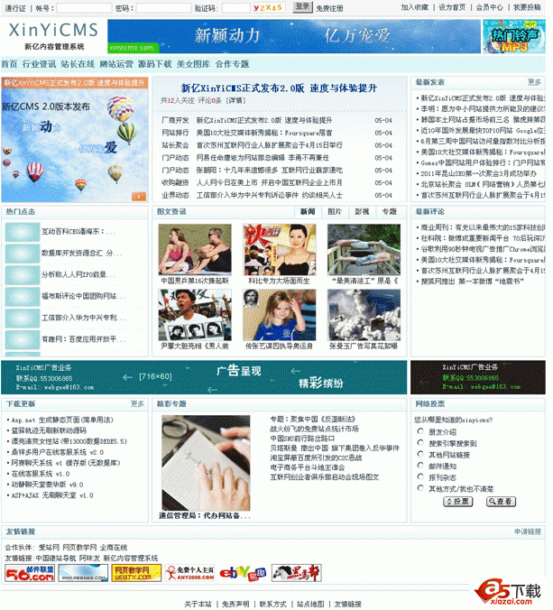 新亿XinYiCMS内容管理系统 v3.13 标准版