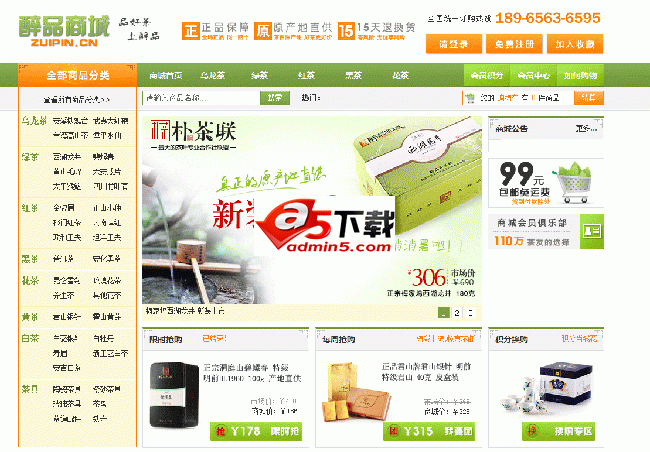 5Shop仿醉品商城 v1.0