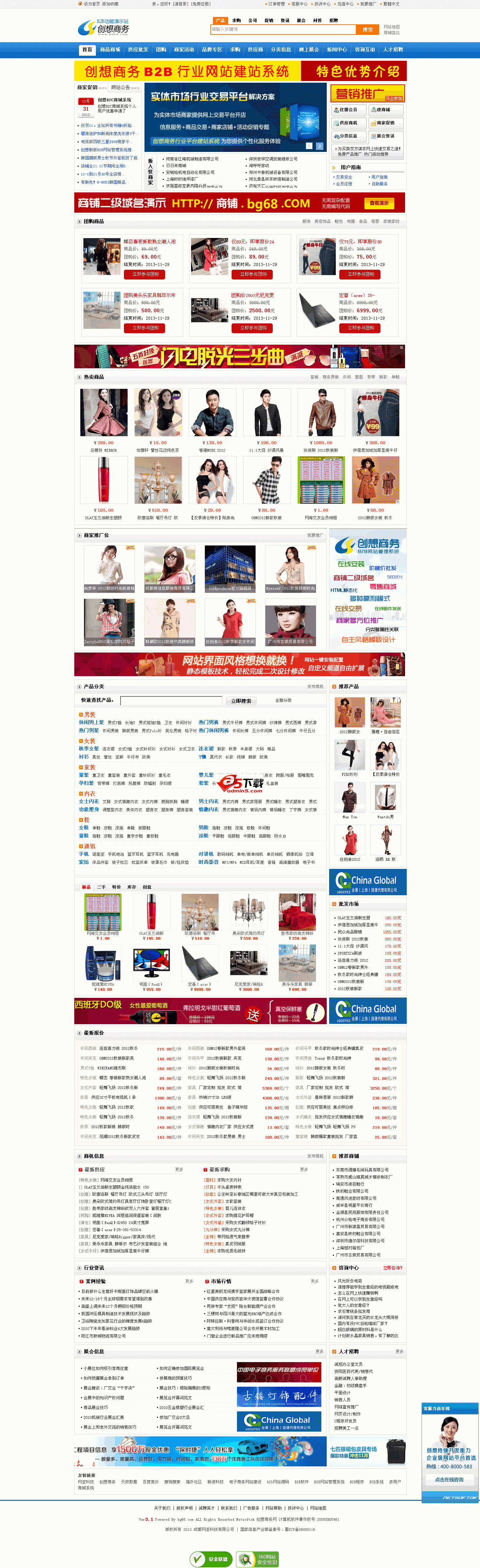 创想商务B2B网站管理系统 V3.1