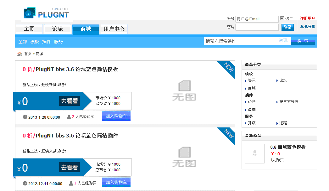 PlugNT SHOP 商城系统 v3.6