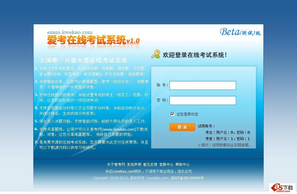 爱考在线考试系统 v2.0 安装包牛品源码-源码下载-源码社区-zblog主题插件-PHP源码-三合一源码-直播源码-短视频源码-APP源码-即时通讯-源码-交友源码牛品源码网
