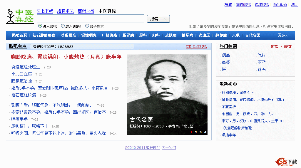 海狸贴吧HTieBa(仿百度贴吧系统) v1.7