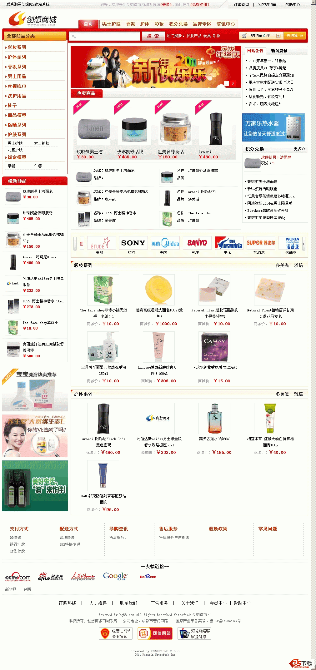 网亚NET!B2C商城系统 v2.5.0.1