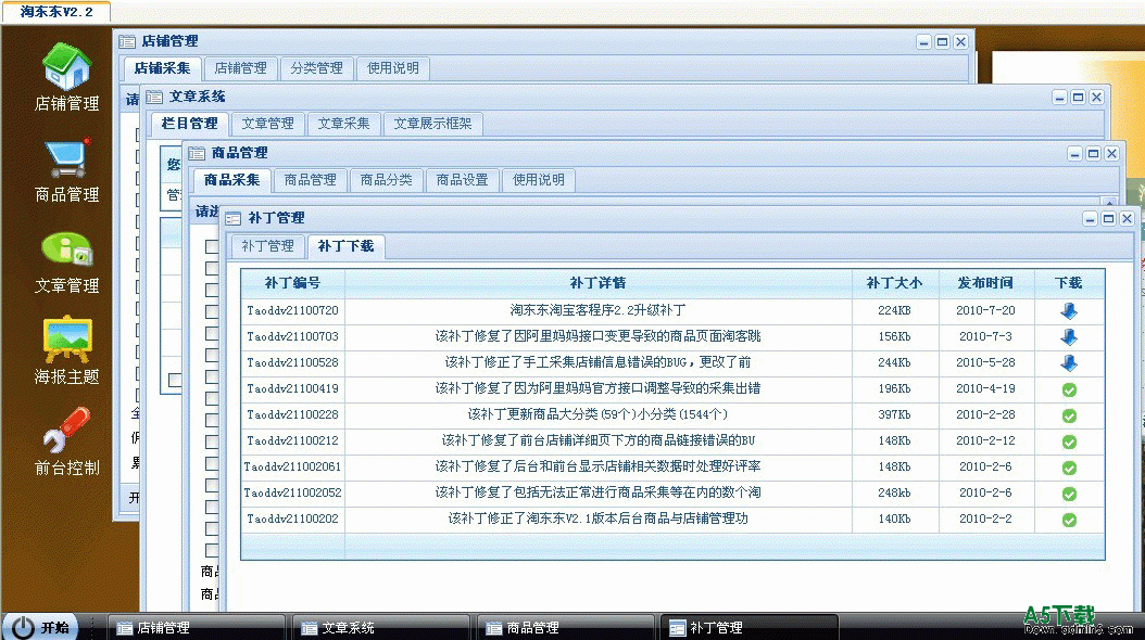 淘东东淘宝客程序 V2.2.101215