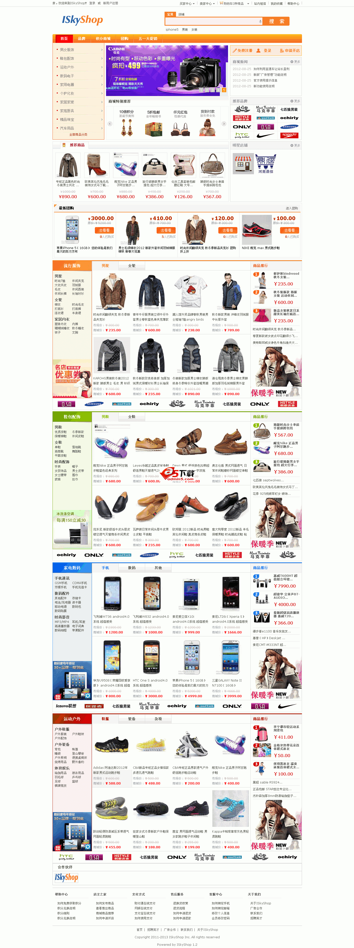 ISkyShop多用户商城系统 V1.2 Boost版正式发布