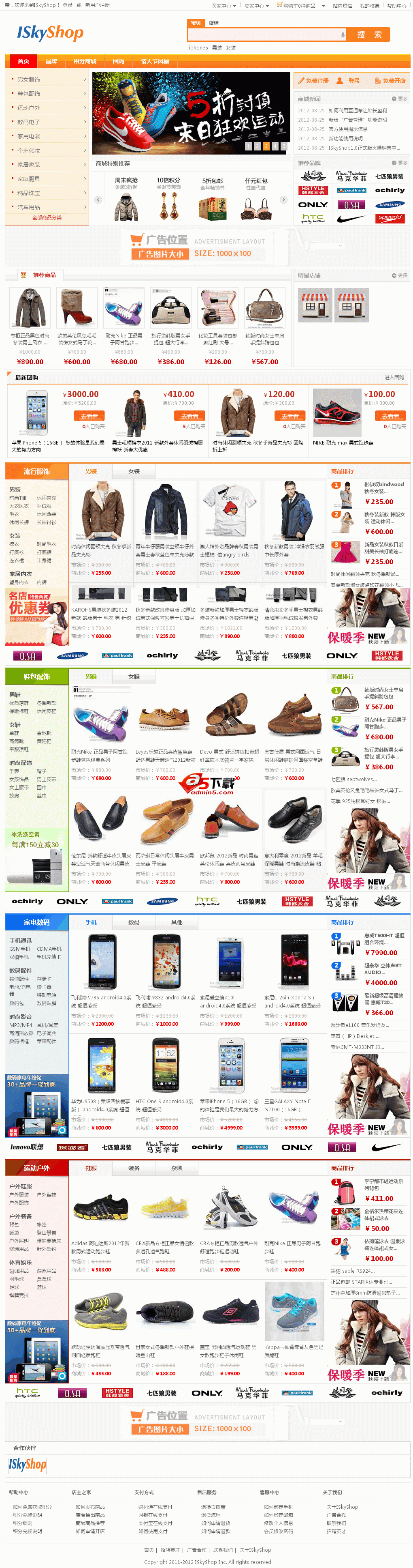 ISkyShop多用户商城系统V1.2版 UTF-8正式版