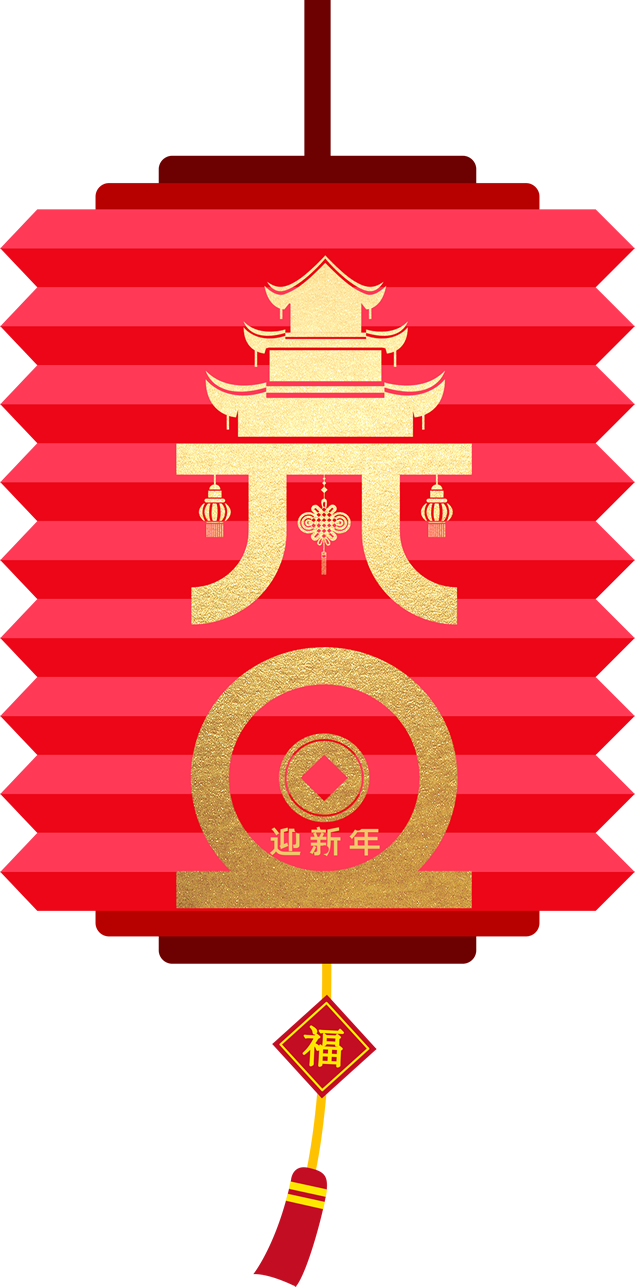 元旦节传统春节鼠年免抠图素材（12张）牛品源码-源码下载-源码社区-zblog主题插件-PHP源码-三合一源码-直播源码-短视频源码-APP源码-即时通讯-源码-交友源码牛品源码网