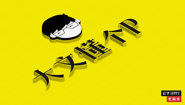 《大文7月记》——纯ppt制作2.5D立体文字ppt素材模板牛品源码-源码下载-源码社区-zblog主题插件-PHP源码-三合一源码-直播源码-短视频源码-APP源码-即时通讯-源码-交友源码牛品源码网