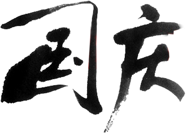国庆节免扣创意文字素材(8张)牛品源码-源码下载-源码社区-zblog主题插件-PHP源码-三合一源码-直播源码-短视频源码-APP源码-即时通讯-源码-交友源码牛品源码网