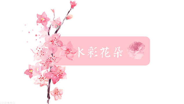 免扣藤蔓枝丫水彩花朵高清ppt素材牛品源码-源码下载-源码社区-zblog主题插件-PHP源码-三合一源码-直播源码-短视频源码-APP源码-即时通讯-源码-交友源码牛品源码网