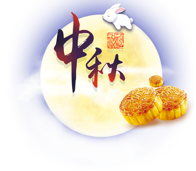 圆月 嫦娥 月饼中秋节png高清图片素材牛品源码-源码下载-源码社区-zblog主题插件-PHP源码-三合一源码-直播源码-短视频源码-APP源码-即时通讯-源码-交友源码牛品源码网