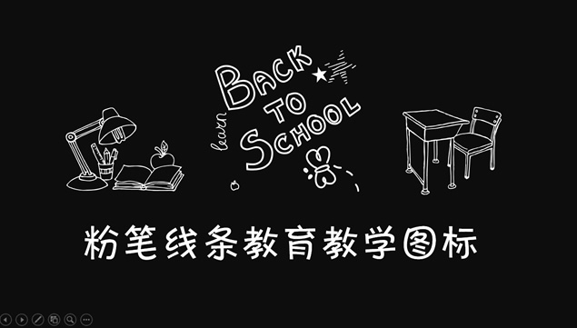 粉笔线条教育教学ppt素材图标牛品源码-源码下载-源码社区-zblog主题插件-PHP源码-三合一源码-直播源码-短视频源码-APP源码-即时通讯-源码-交友源码牛品源码网