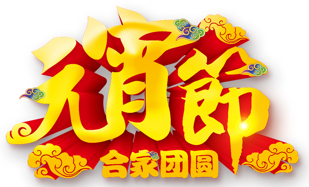 热腾腾的元宵——元宵节相关喜庆高清png图片素材牛品源码-源码下载-源码社区-zblog主题插件-PHP源码-三合一源码-直播源码-短视频源码-APP源码-即时通讯-源码-交友源码牛品源码网