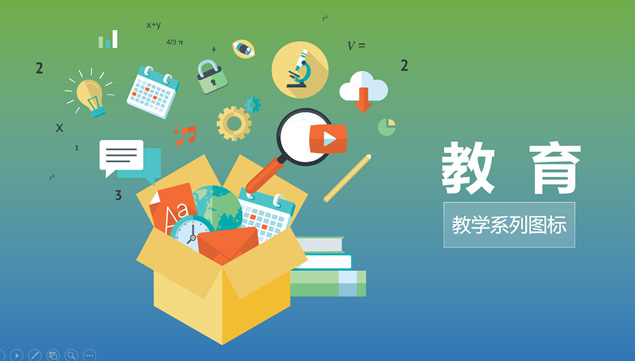 可以自己改色的彩色卡通和单色教育教学ppt图标打包下载牛品源码-源码下载-源码社区-zblog主题插件-PHP源码-三合一源码-直播源码-短视频源码-APP源码-即时通讯-源码-交友源码牛品源码网