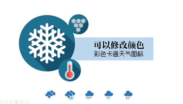 可以修改颜色的彩色卡通长阴影天气图标与纯色扁平化天气图标打包下载牛品源码-源码下载-源码社区-zblog主题插件-PHP源码-三合一源码-直播源码-短视频源码-APP源码-即时通讯-源码-交友源码牛品源码网