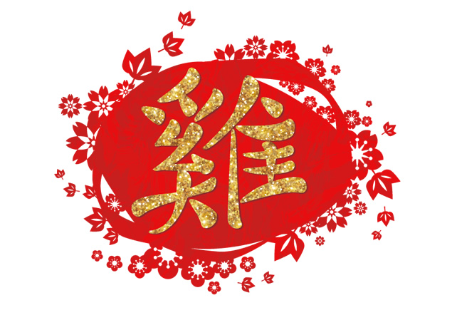 2017鸡年png图片素材牛品源码-源码下载-源码社区-zblog主题插件-PHP源码-三合一源码-直播源码-短视频源码-APP源码-即时通讯-源码-交友源码牛品源码网