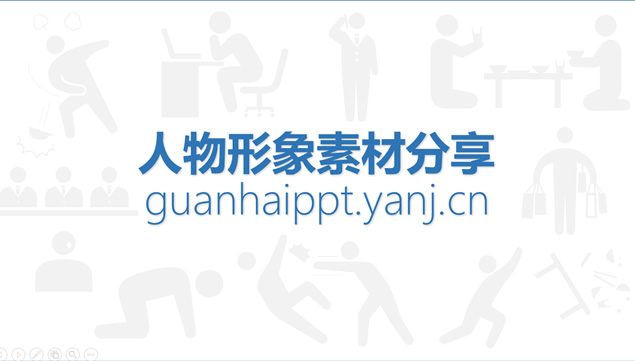 商务人物动作形象扁平化单色ppt矢量图标（颜色可修改）牛品源码-源码下载-源码社区-zblog主题插件-PHP源码-三合一源码-直播源码-短视频源码-APP源码-即时通讯-源码-交友源码牛品源码网
