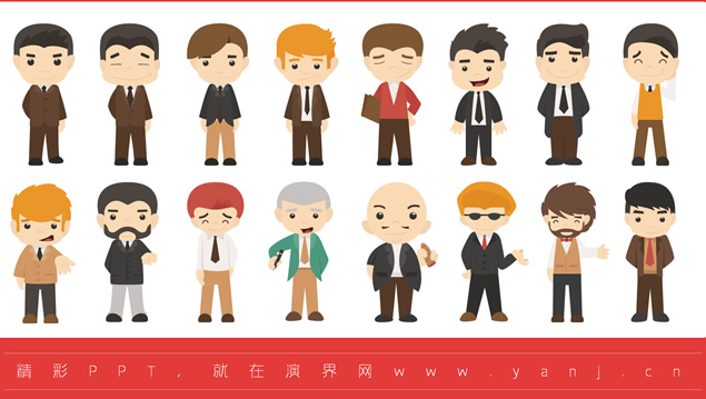 Q版创意商务卡通人物96张ppt素材免费下载（演界网出品）牛品源码-源码下载-源码社区-zblog主题插件-PHP源码-三合一源码-直播源码-短视频源码-APP源码-即时通讯-源码-交友源码牛品源码网