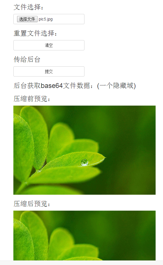 HTML5 PHP base64图片压缩程序源码 v1.0