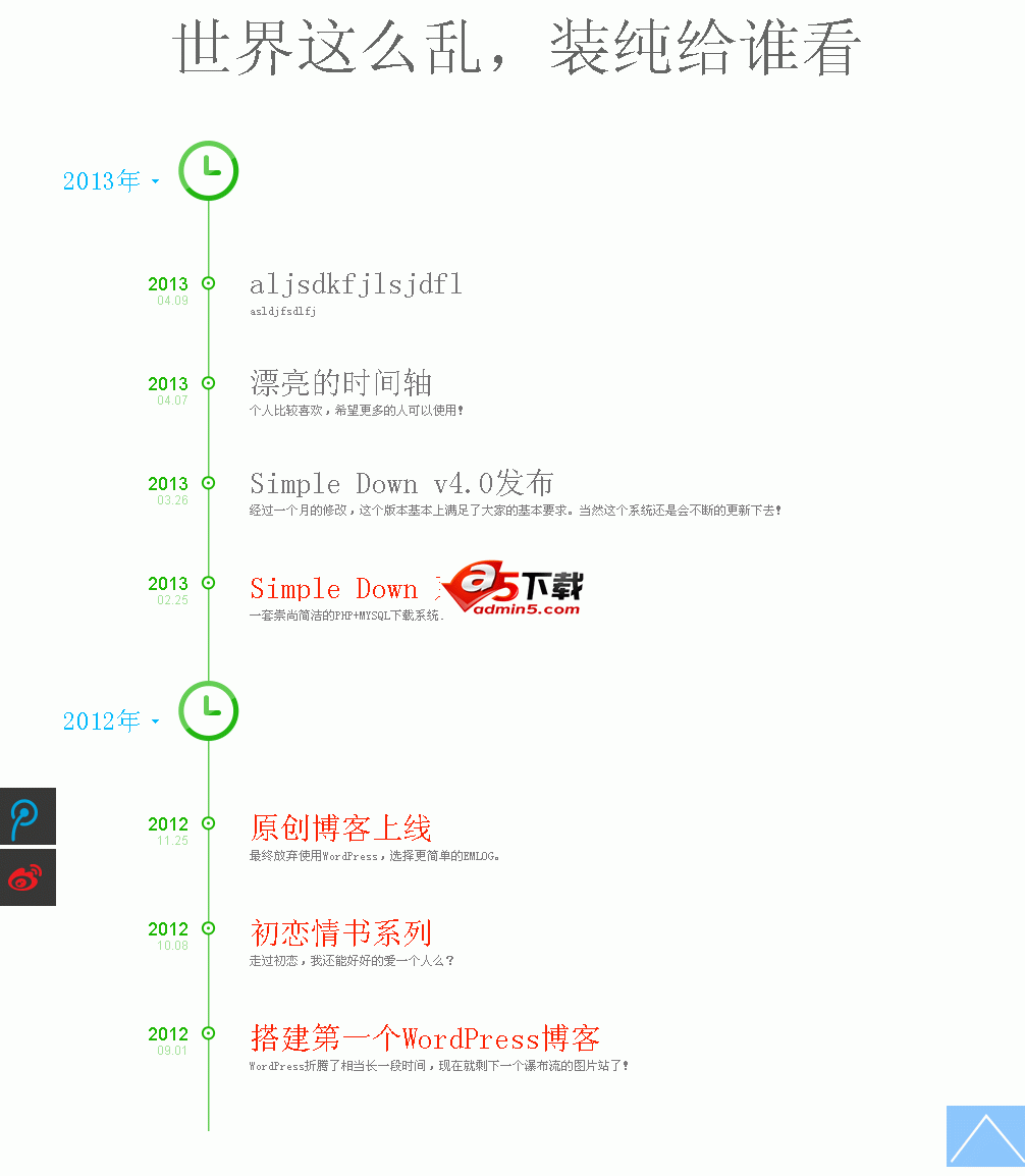 时间轴页面源码 v1.0