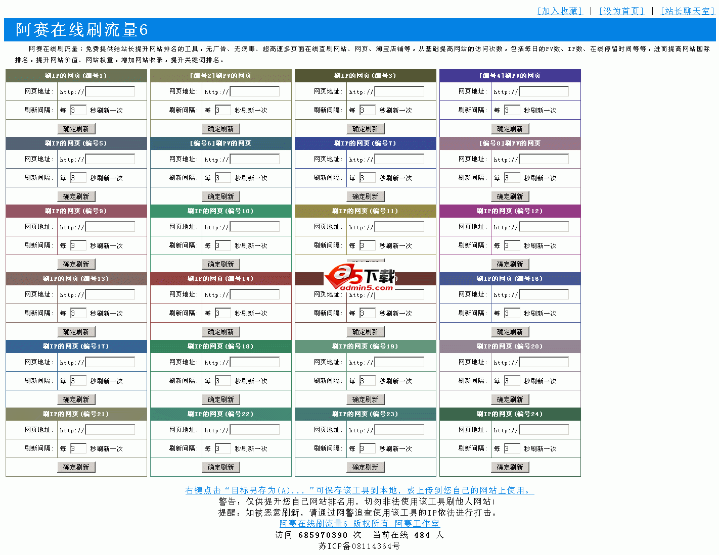 阿赛在线刷流量 v6