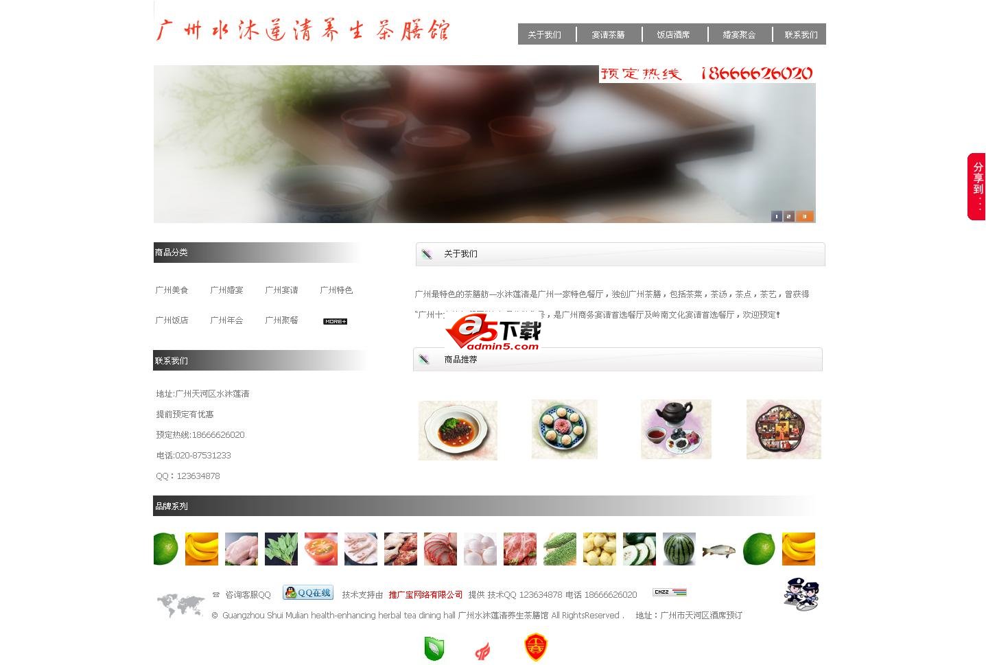 广州美食餐饮推广系统 2012版牛品源码-源码下载-源码社区-zblog主题插件-PHP源码-三合一源码-直播源码-短视频源码-APP源码-即时通讯-源码-交友源码牛品源码网