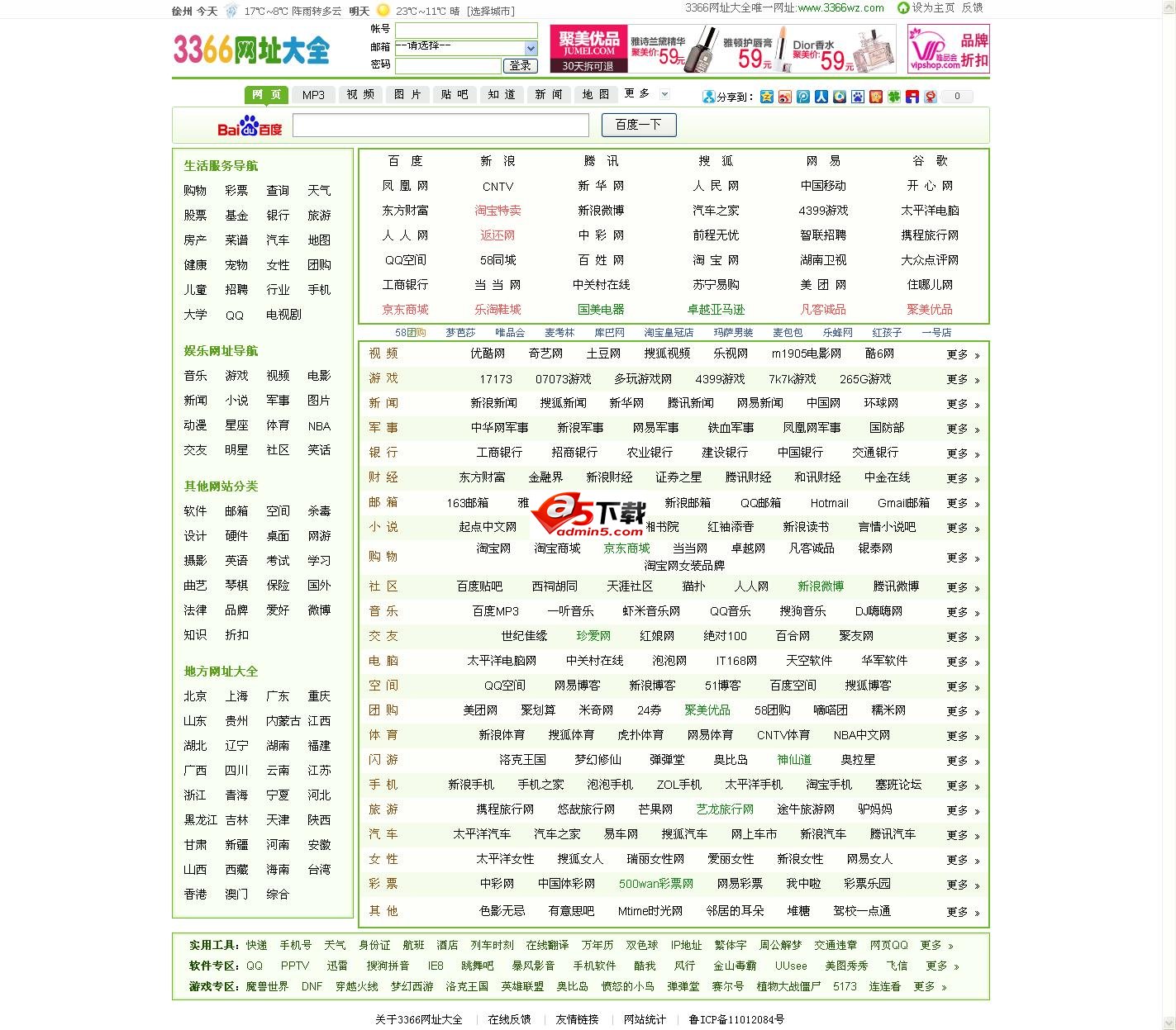3366网址大全源码仿hao123经典版程序完整无错牛品源码-源码下载-源码社区-zblog主题插件-PHP源码-三合一源码-直播源码-短视频源码-APP源码-即时通讯-源码-交友源码牛品源码网