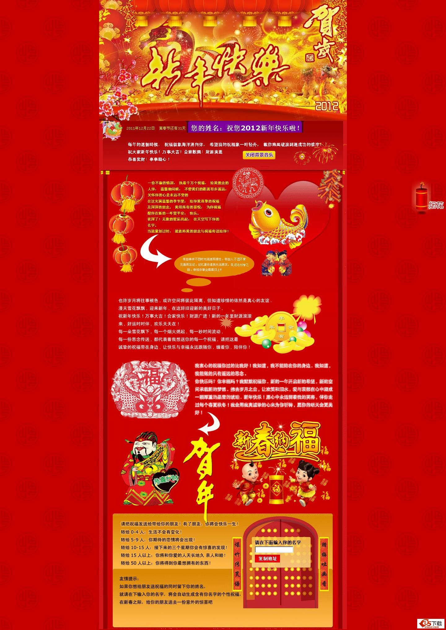2012新年祝福网页（元旦春节贺岁祝福精美网页）牛品源码-源码下载-源码社区-zblog主题插件-PHP源码-三合一源码-直播源码-短视频源码-APP源码-即时通讯-源码-交友源码牛品源码网