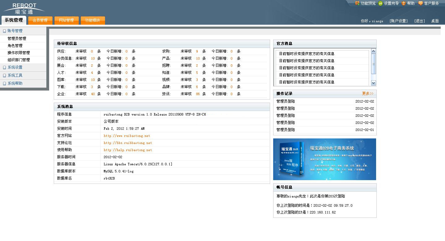 瑞宝通JAVA版B2B电子商务系统 v1.0牛品源码-源码下载-源码社区-zblog主题插件-PHP源码-三合一源码-直播源码-短视频源码-APP源码-即时通讯-源码-交友源码牛品源码网