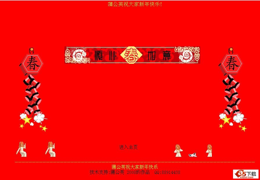 新年喜庆主页牛品源码-源码下载-源码社区-zblog主题插件-PHP源码-三合一源码-直播源码-短视频源码-APP源码-即时通讯-源码-交友源码牛品源码网