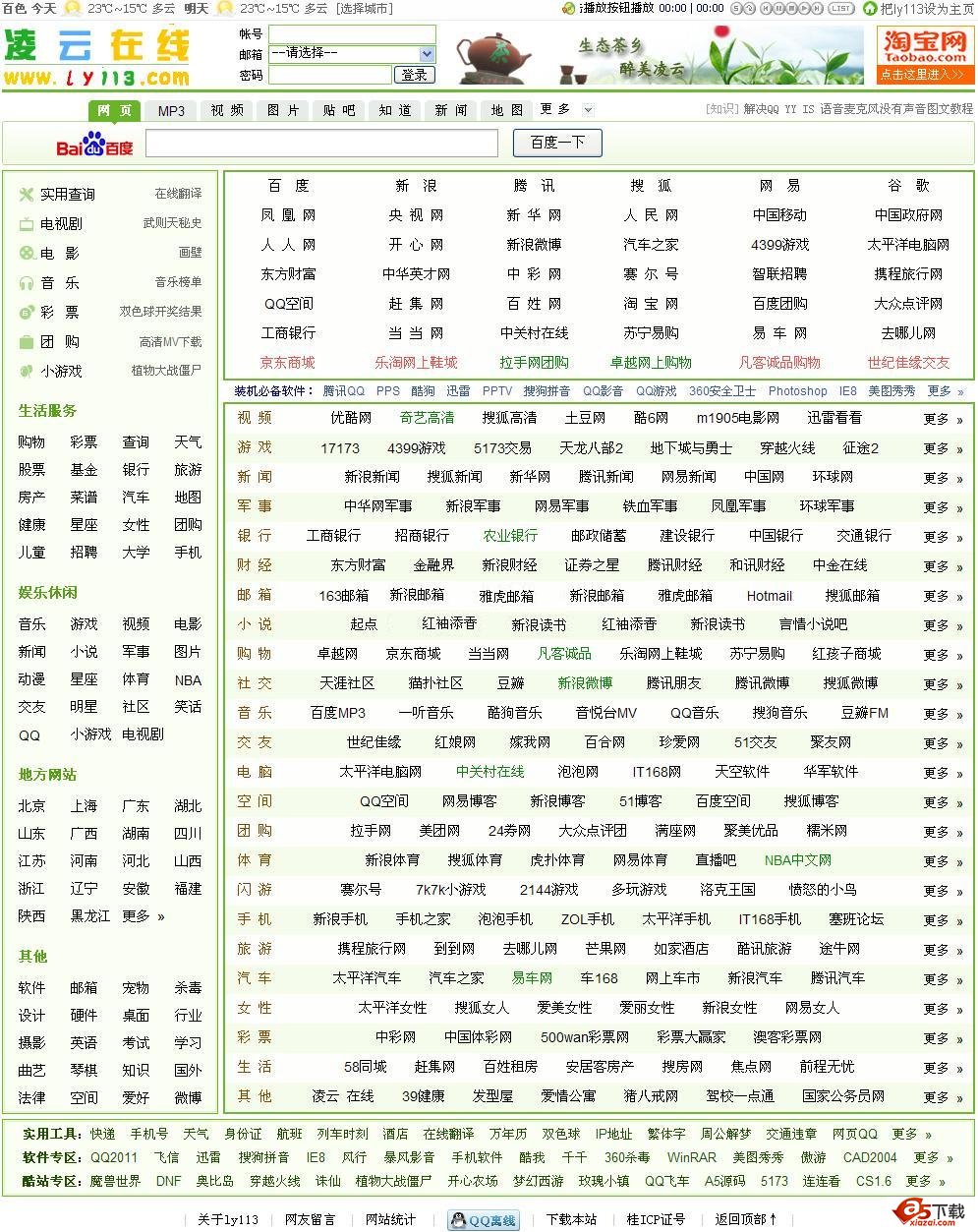 hao123网址导航源码(胡林清风_完美精防) v20111113牛品源码-源码下载-源码社区-zblog主题插件-PHP源码-三合一源码-直播源码-短视频源码-APP源码-即时通讯-源码-交友源码牛品源码网