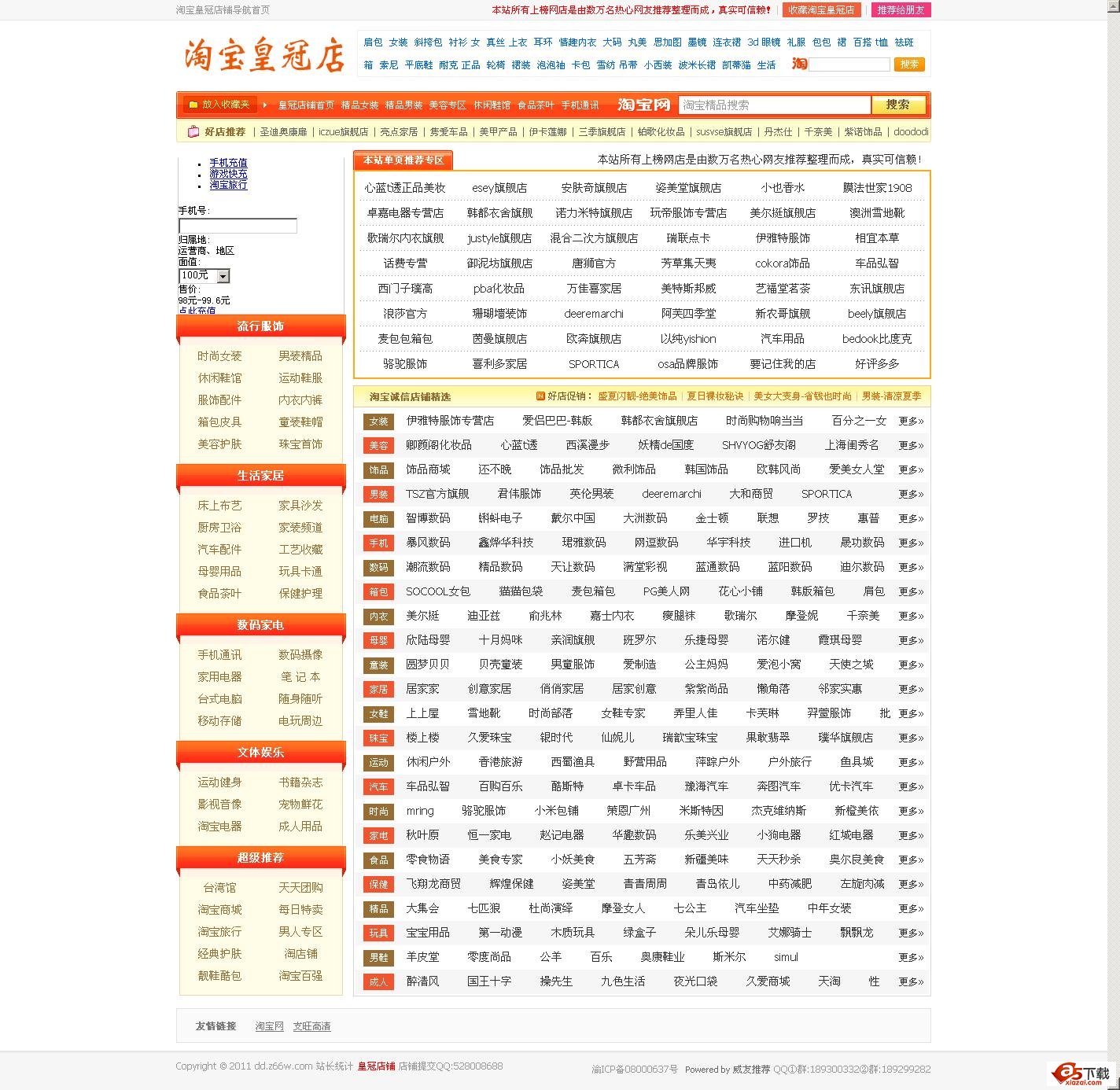 威友皇冠店铺2012版-纯HTML静态版牛品源码-源码下载-源码社区-zblog主题插件-PHP源码-三合一源码-直播源码-短视频源码-APP源码-即时通讯-源码-交友源码牛品源码网