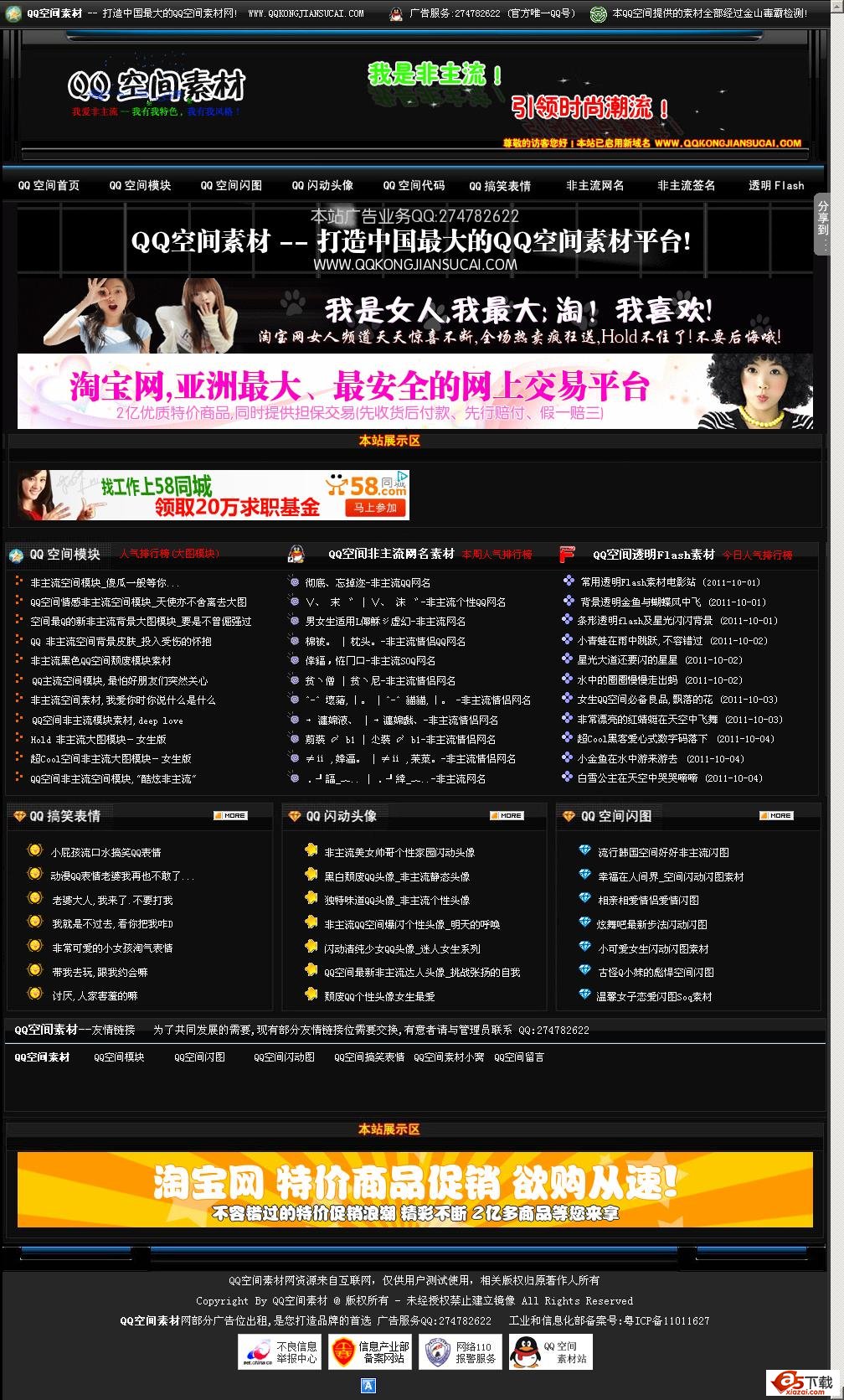 QQ空间素材网牛品源码-源码下载-源码社区-zblog主题插件-PHP源码-三合一源码-直播源码-短视频源码-APP源码-即时通讯-源码-交友源码牛品源码网