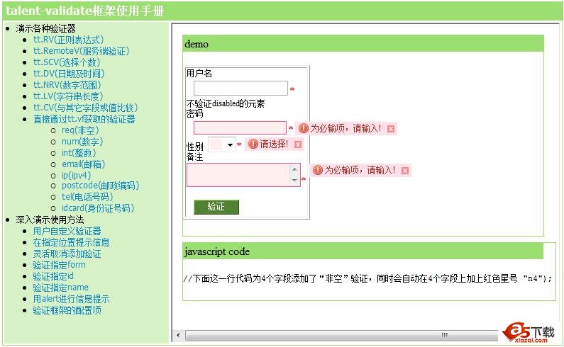 talent验证框架 2.7.8牛品源码-源码下载-源码社区-zblog主题插件-PHP源码-三合一源码-直播源码-短视频源码-APP源码-即时通讯-源码-交友源码牛品源码网