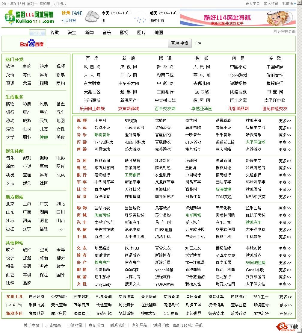 酷好114网址导航(绿色纯净的静态网址导航源码)牛品源码-源码下载-源码社区-zblog主题插件-PHP源码-三合一源码-直播源码-短视频源码-APP源码-即时通讯-源码-交友源码牛品源码网