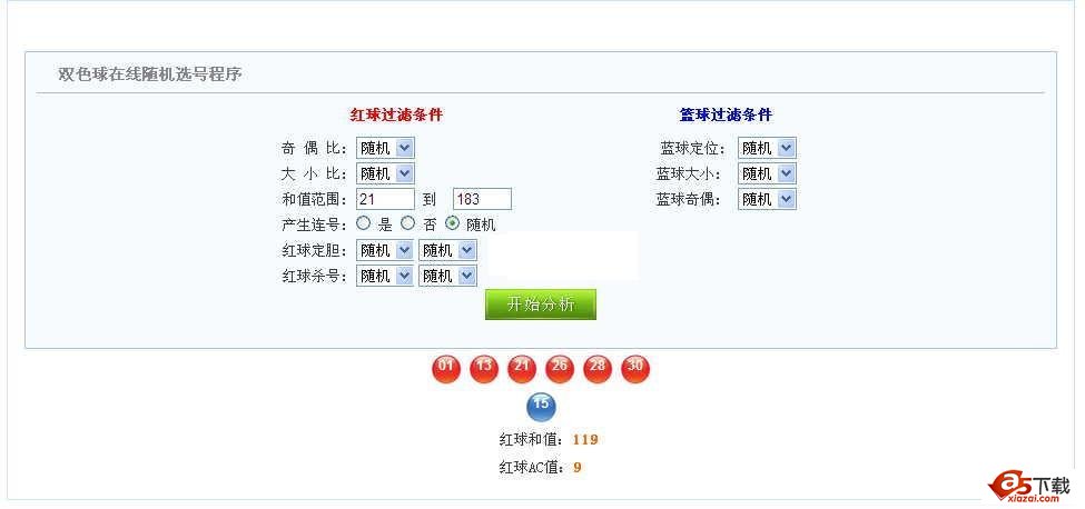 双色球在线随机选号程序 v1.0牛品源码-源码下载-源码社区-zblog主题插件-PHP源码-三合一源码-直播源码-短视频源码-APP源码-即时通讯-源码-交友源码牛品源码网
