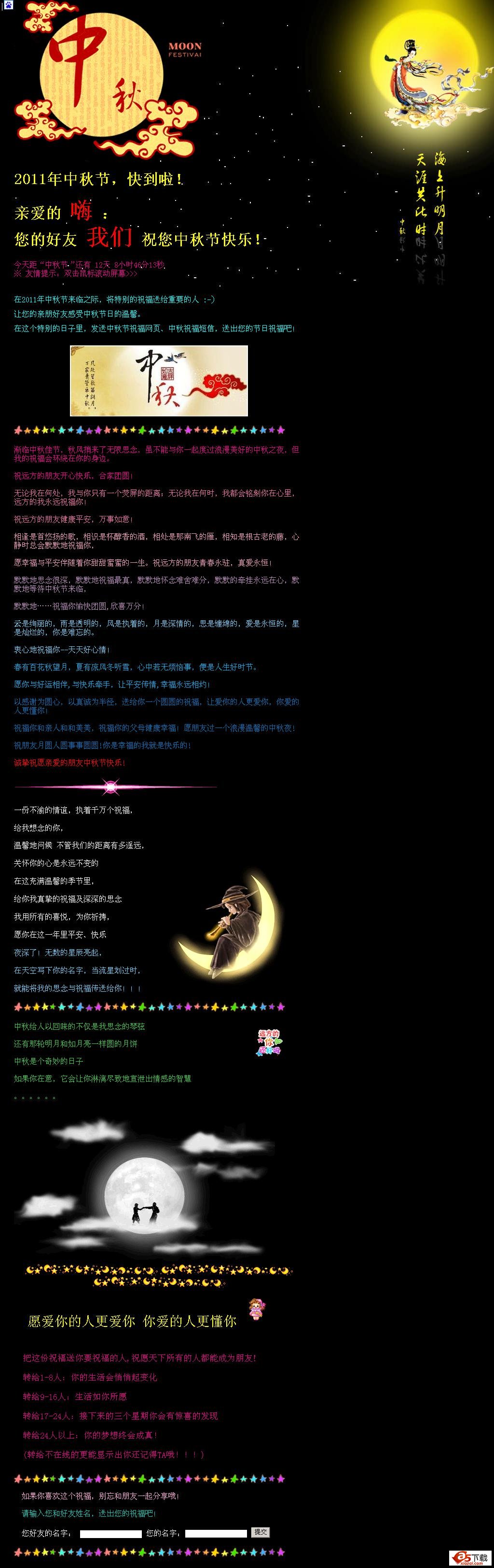 2011年中秋节祝福网页源码牛品源码-源码下载-源码社区-zblog主题插件-PHP源码-三合一源码-直播源码-短视频源码-APP源码-即时通讯-源码-交友源码牛品源码网