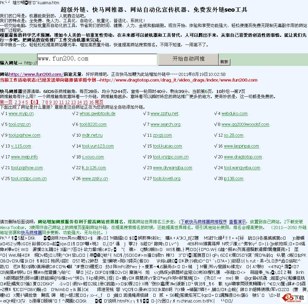 快马网推器seo外链群发程序 v1.0牛品源码-源码下载-源码社区-zblog主题插件-PHP源码-三合一源码-直播源码-短视频源码-APP源码-即时通讯-源码-交友源码牛品源码网