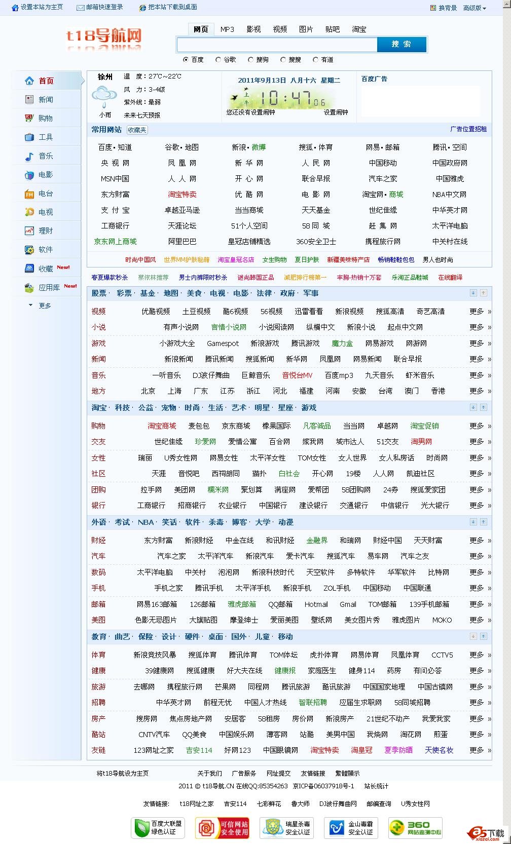 t18导航站源码（纯html整站） v2.0牛品源码-源码下载-源码社区-zblog主题插件-PHP源码-三合一源码-直播源码-短视频源码-APP源码-即时通讯-源码-交友源码牛品源码网