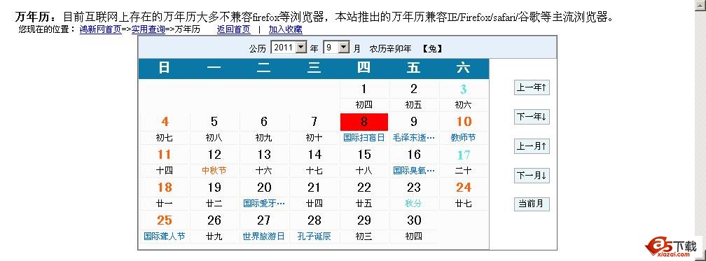 JS万年历 v20110906牛品源码-源码下载-源码社区-zblog主题插件-PHP源码-三合一源码-直播源码-短视频源码-APP源码-即时通讯-源码-交友源码牛品源码网