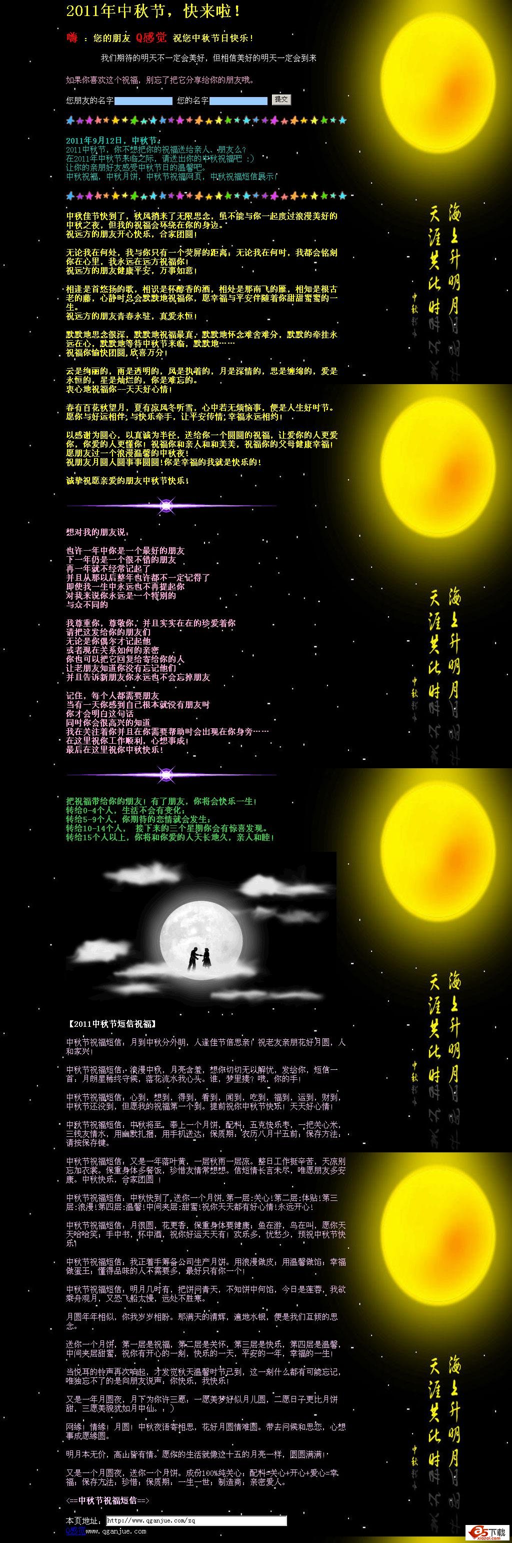 2011中秋祝福网页牛品源码-源码下载-源码社区-zblog主题插件-PHP源码-三合一源码-直播源码-短视频源码-APP源码-即时通讯-源码-交友源码牛品源码网