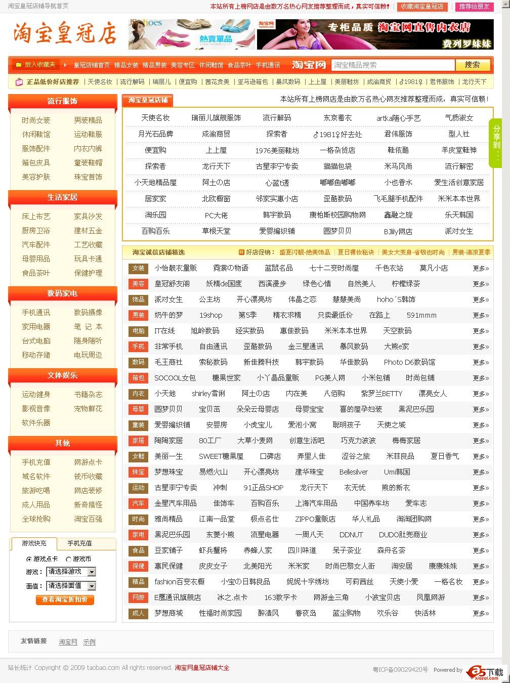 店铺大全淘宝客程序纯静态版牛品源码-源码下载-源码社区-zblog主题插件-PHP源码-三合一源码-直播源码-短视频源码-APP源码-即时通讯-源码-交友源码牛品源码网