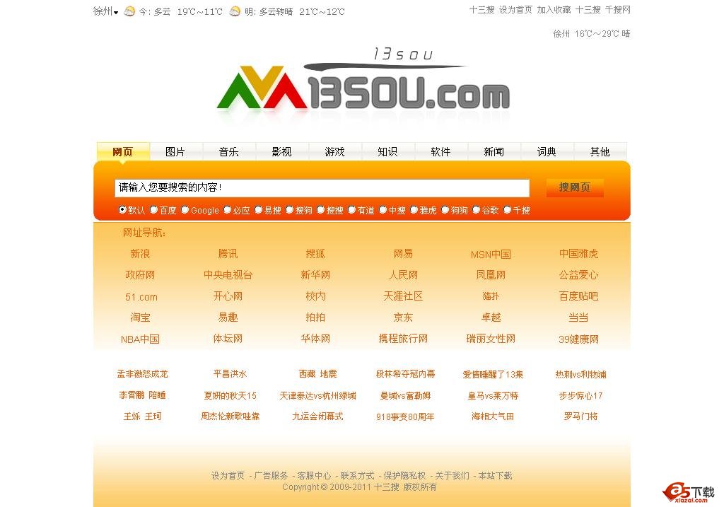 十三搜多搜索引擎 V3.1 HTML版牛品源码-源码下载-源码社区-zblog主题插件-PHP源码-三合一源码-直播源码-短视频源码-APP源码-即时通讯-源码-交友源码牛品源码网