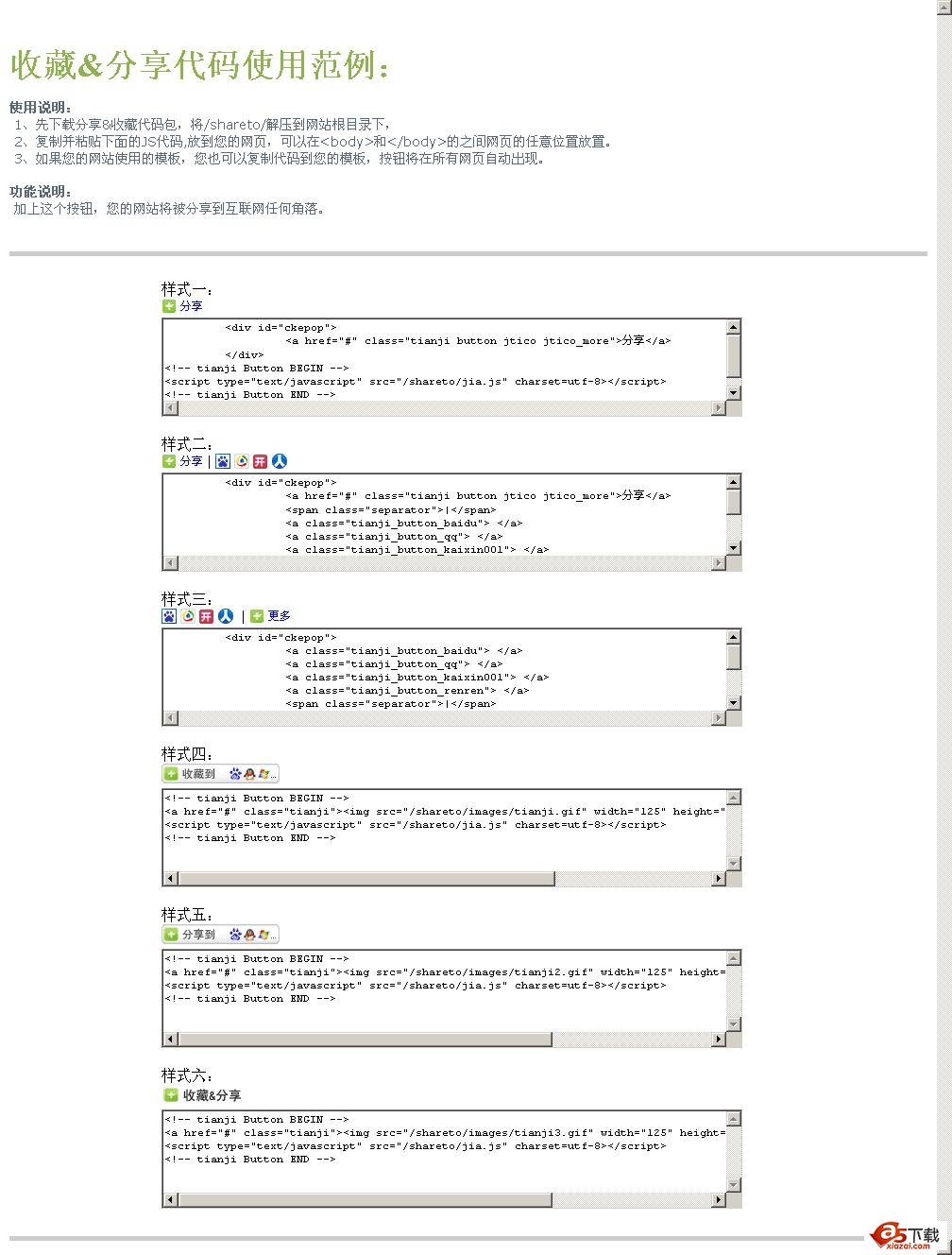FFF.La分享按钮工具代码 v2.0牛品源码-源码下载-源码社区-zblog主题插件-PHP源码-三合一源码-直播源码-短视频源码-APP源码-即时通讯-源码-交友源码牛品源码网