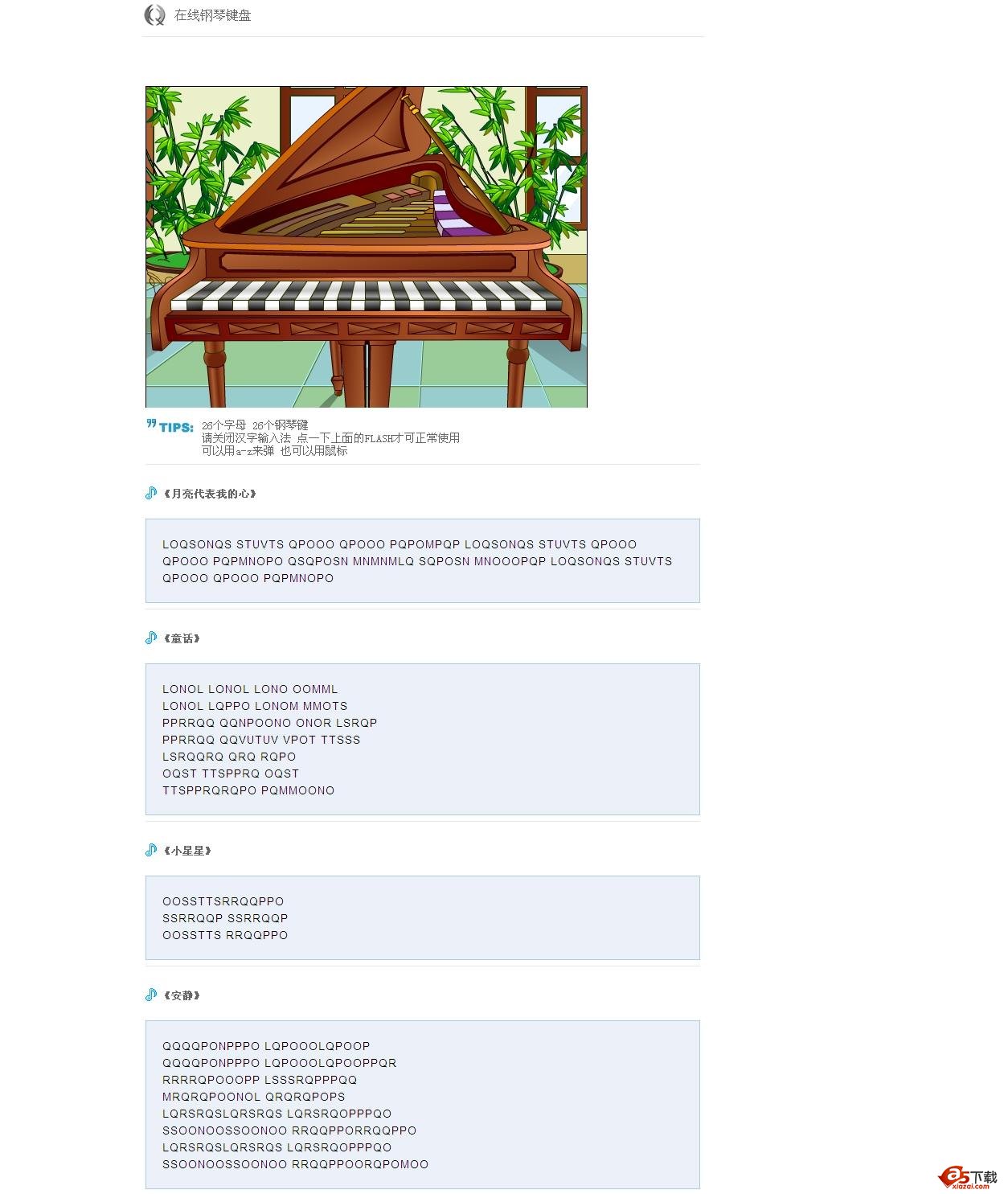 在线弹钢琴flash版 v1.0牛品源码-源码下载-源码社区-zblog主题插件-PHP源码-三合一源码-直播源码-短视频源码-APP源码-即时通讯-源码-交友源码牛品源码网