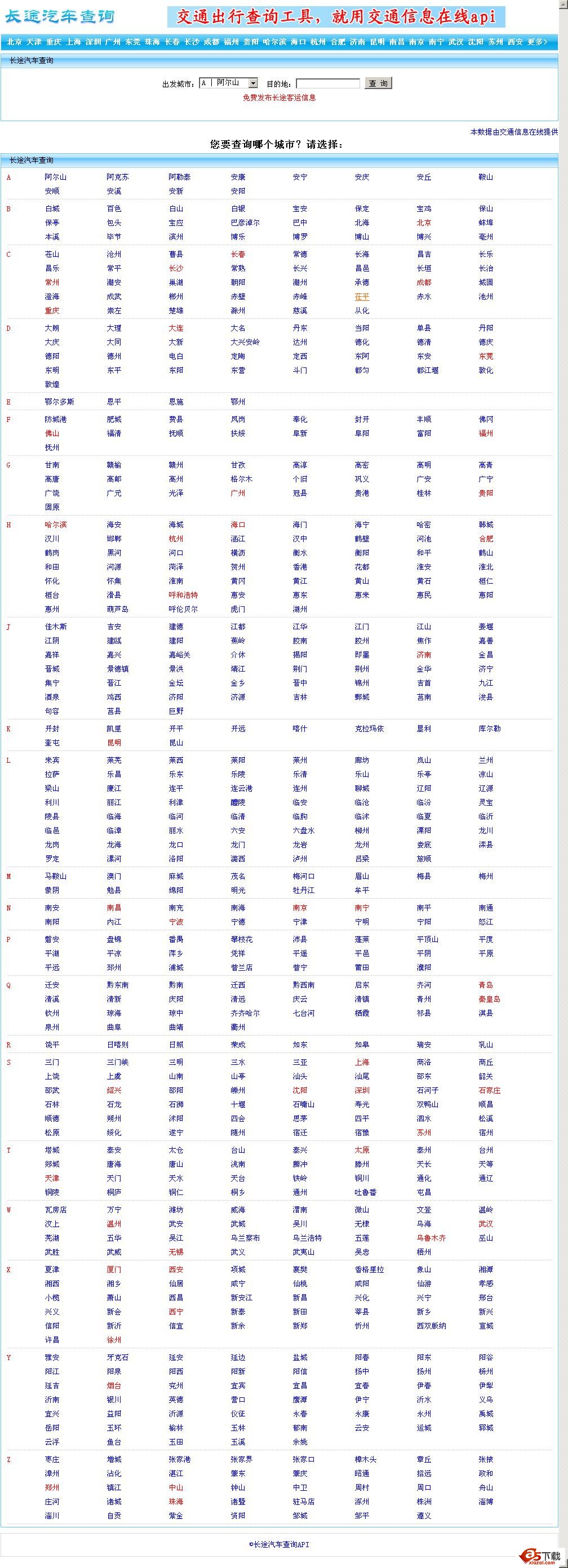 长途汽车查询api v1.0牛品源码-源码下载-源码社区-zblog主题插件-PHP源码-三合一源码-直播源码-短视频源码-APP源码-即时通讯-源码-交友源码牛品源码网